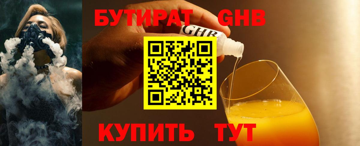 Бутират BDO  Вход с VPN  Бутират  Муром 