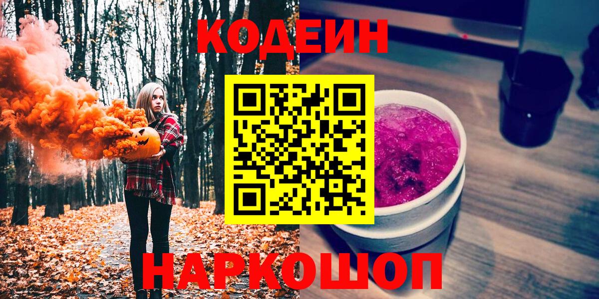 Codein Purple Drank Муром