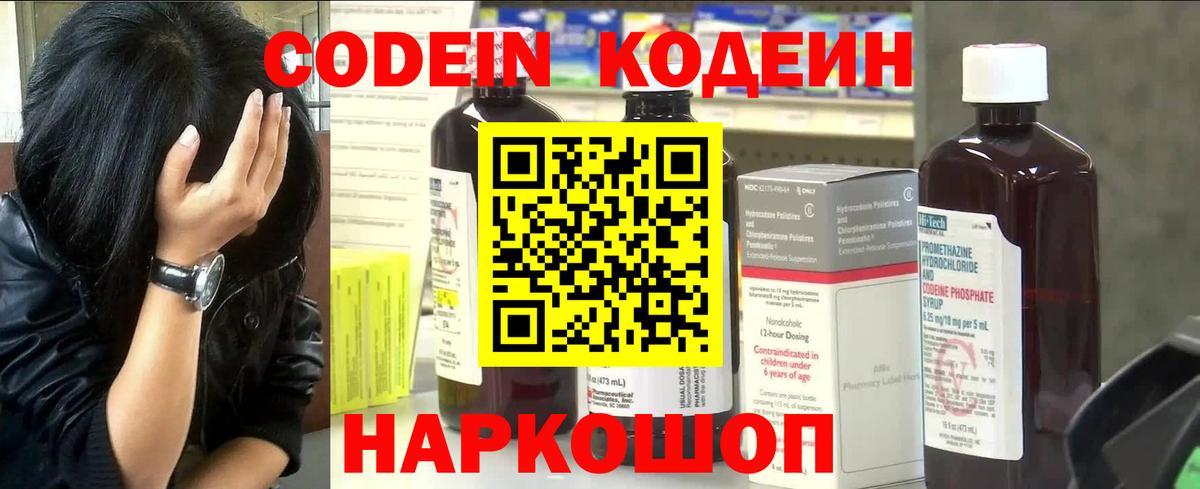 Муром  Codein напиток Lean (лин)  дарнет шоп  Вход с VPN 